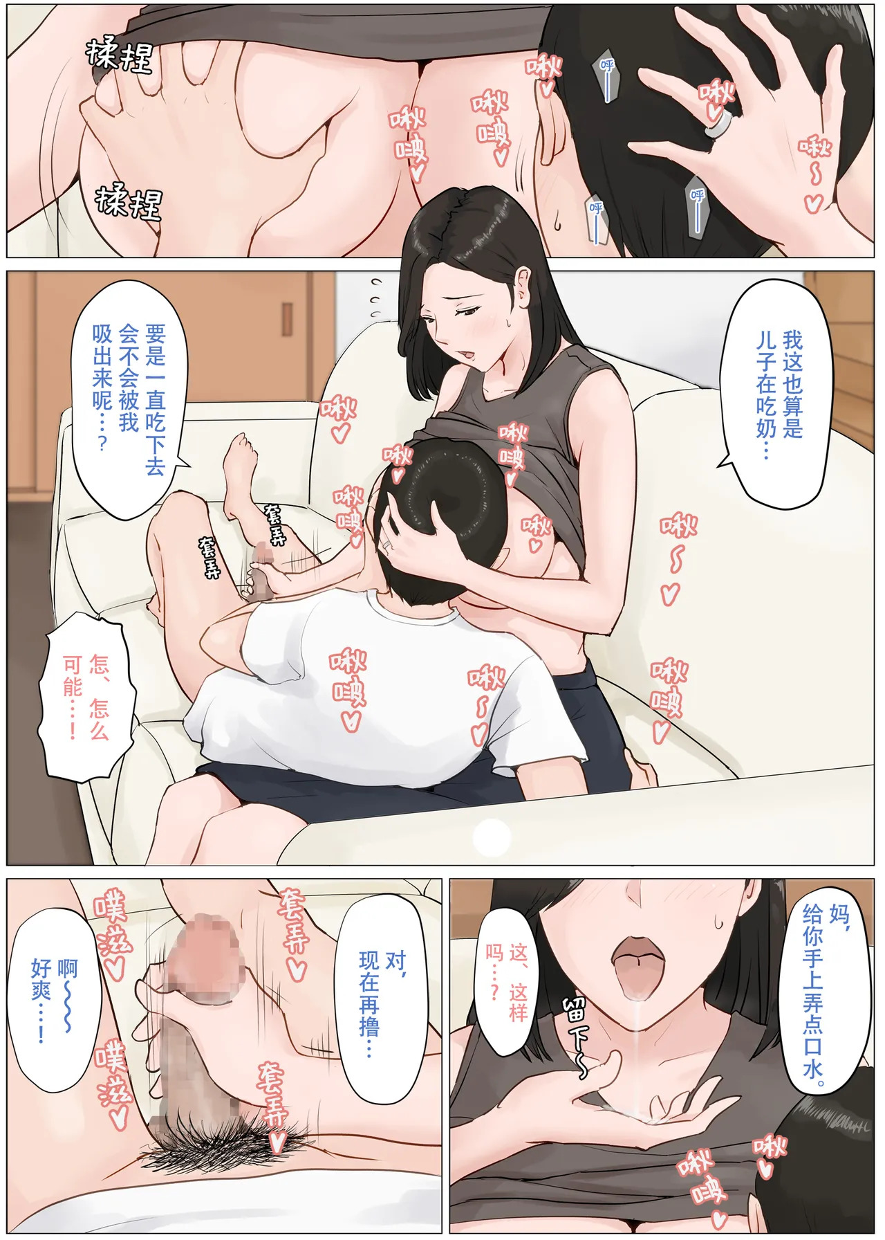 Kaa-san Janakya Dame Nanda!! 4 ~Natsuyasumi Kouhen~  | 除了妈我谁也不想要!!4~暑假后篇~ page 7 full