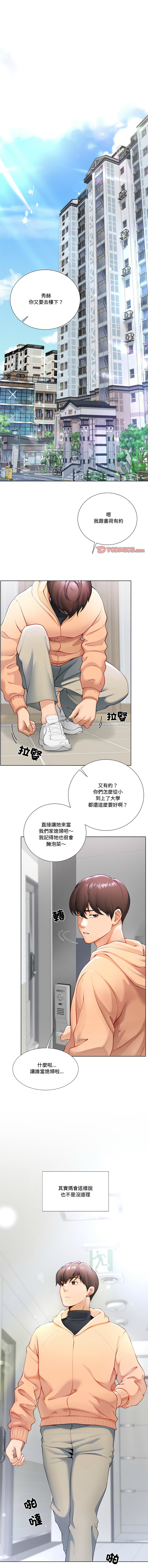 爸爸男友二选一  | 爸爸男友二選一 1-11 page 3 full