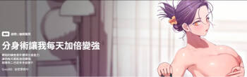 分身术让我每天加倍变强 | 分身術讓我每天加倍變強 1-16 cover