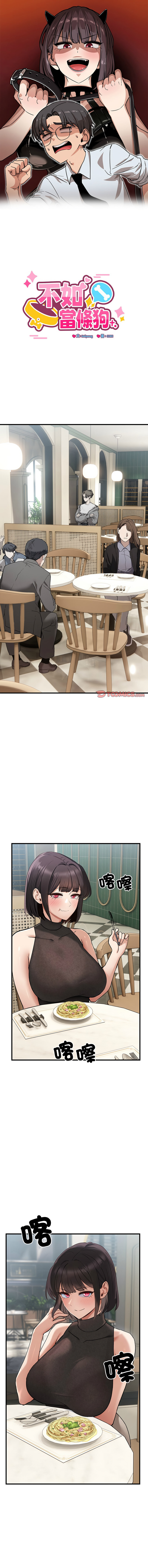 不如当条狗 | 不如當條狗 1-6 page 3 full