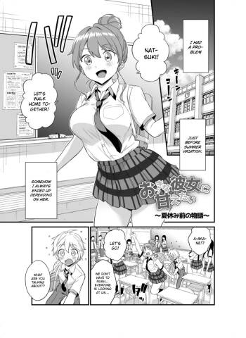 Okki na Kanojo ni Amaetai ~Natsuyasumi Mae no Monogatari~ | I Want to be Pampered By a Girl of Generous Girth ~The Story Before Summer Break~ cover