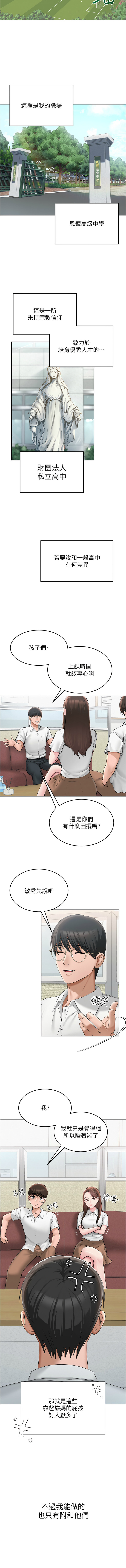 网红女老师 | 網紅女老師 1-17 page 7 full