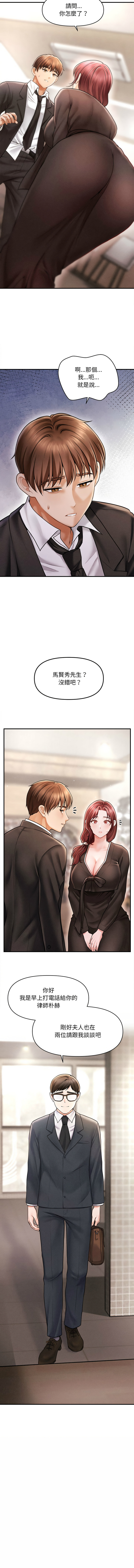 会长家的小儿子 | 會長家的小兒子 1-15 page 10 full