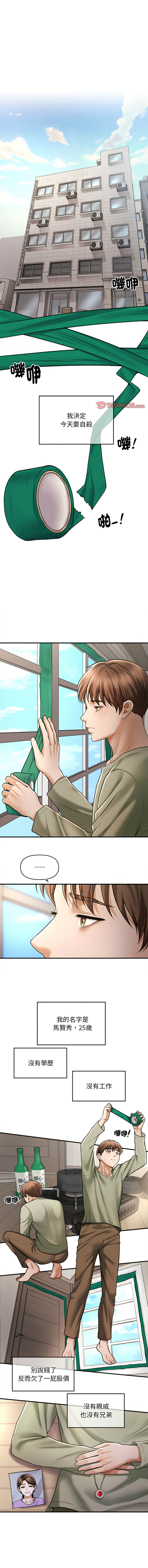 会长家的小儿子 | 會長家的小兒子 1-15 page 3 full