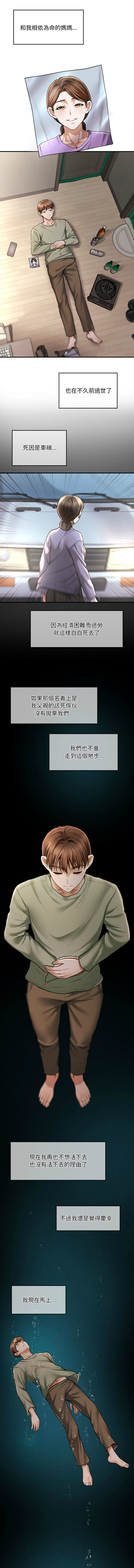 会长家的小儿子 | 會長家的小兒子 1-15 page 4 full