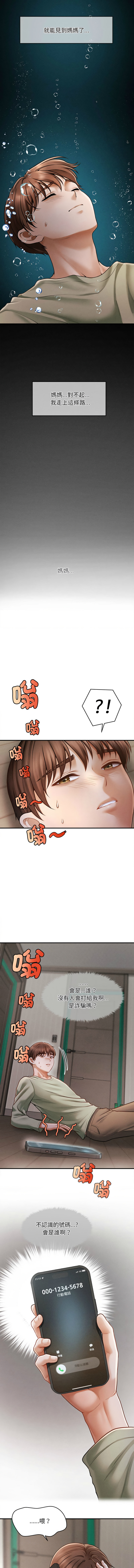 会长家的小儿子 | 會長家的小兒子 1-15 page 5 full