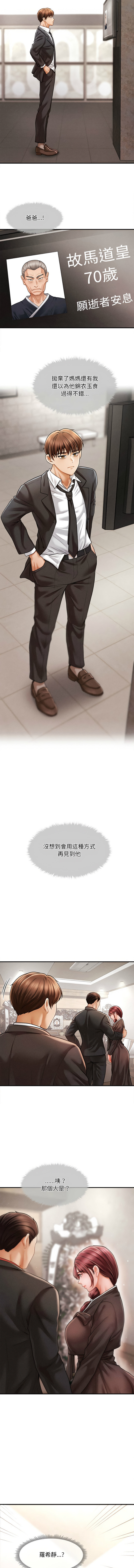 会长家的小儿子 | 會長家的小兒子 1-15 page 7 full