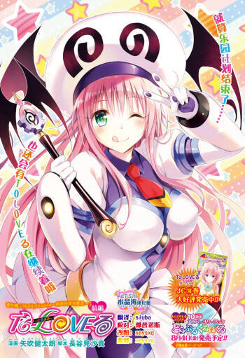 To Love-ru Darkness Extra Chapter SP1 cover