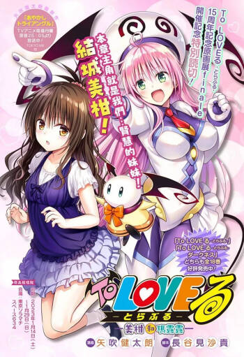 To Love-ru Darkness Extra Chapter SP3 cover
