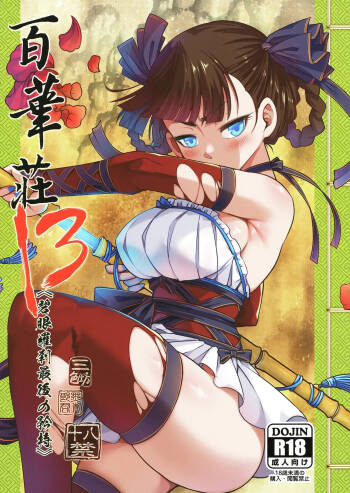 Hyakkasou13 <<Hekigan Rasetsu Saigo no Kyouji>> cover