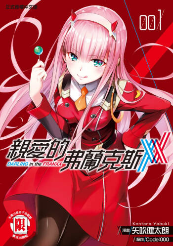 DARLING in the FRANXX Manga Vol.01 cover