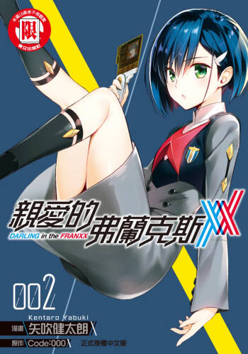 DARLING in the FRANXX Manga Vol.02 cover