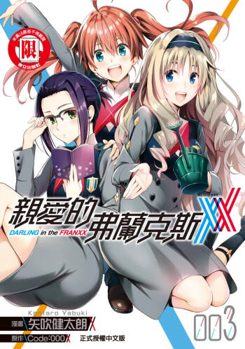 DARLING in the FRANXX Manga Vol.03 cover