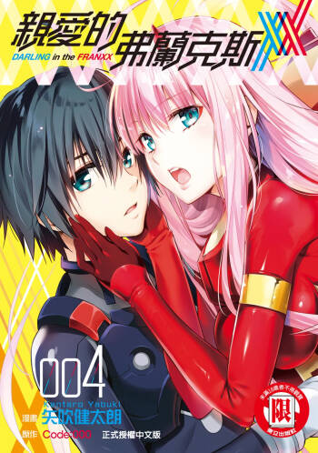 DARLING in the FRANXX Manga Vol.04 cover