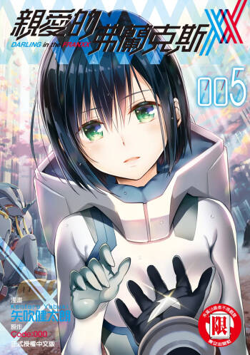 DARLING in the FRANXX Manga Vol.05 cover