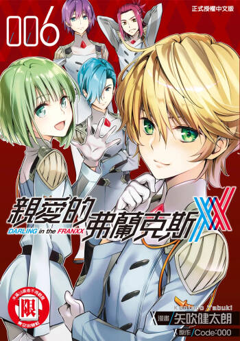 DARLING in the FRANXX Manga Vol.06 cover