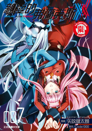 DARLING in the FRANXX Manga Vol.07 cover