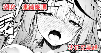 沙花叉えっちまんが２-1280x cover