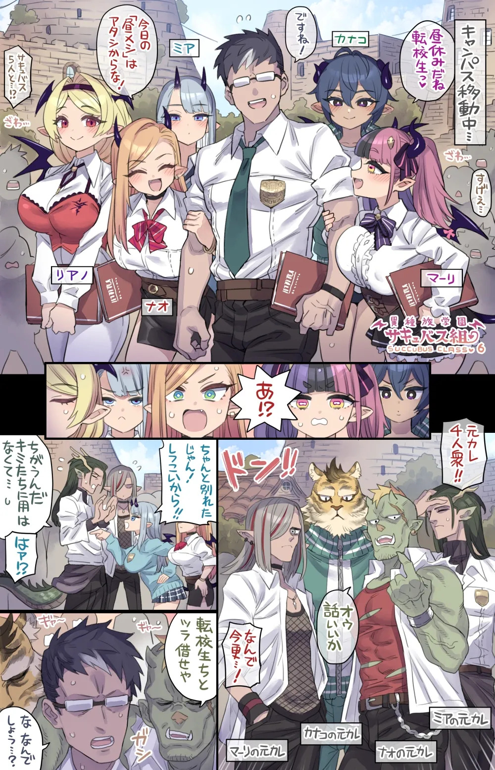 hāremuna kyanpasu raifu ♥ page 2 full