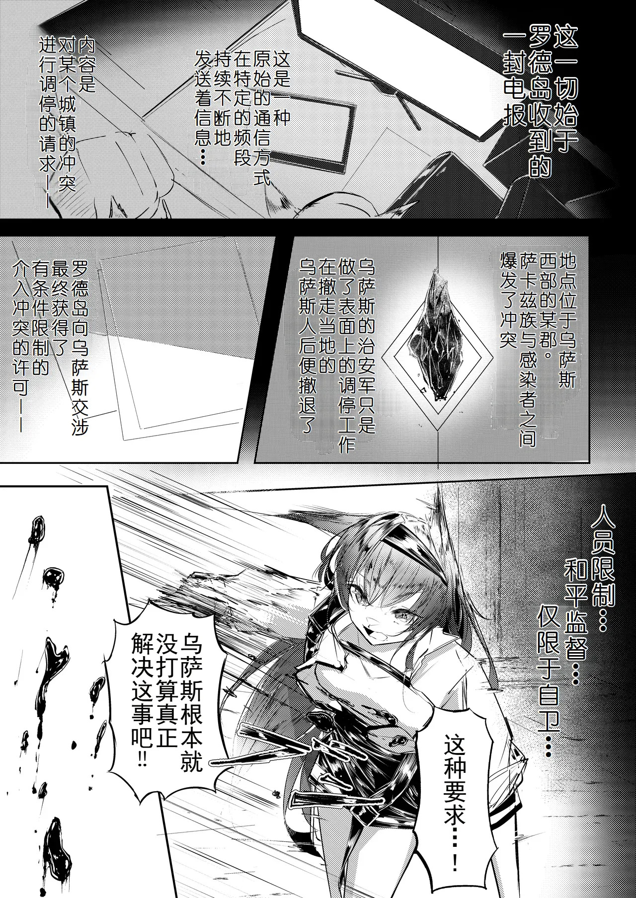 強制人道介入 page 4 full