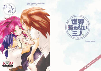 Natsu no Hi. cover