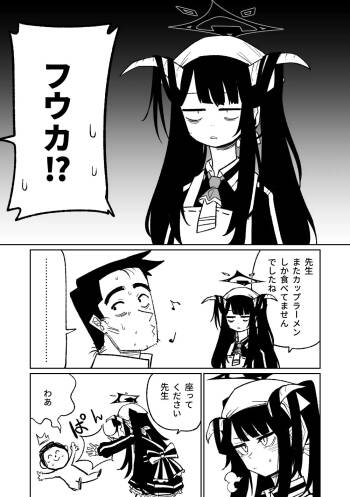 フウカに管理されちゃった cover