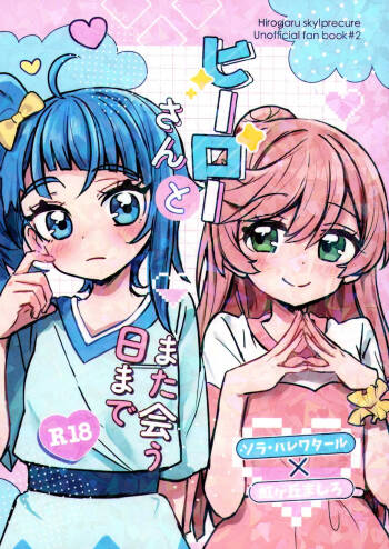 Hero san to mata au hi made cover