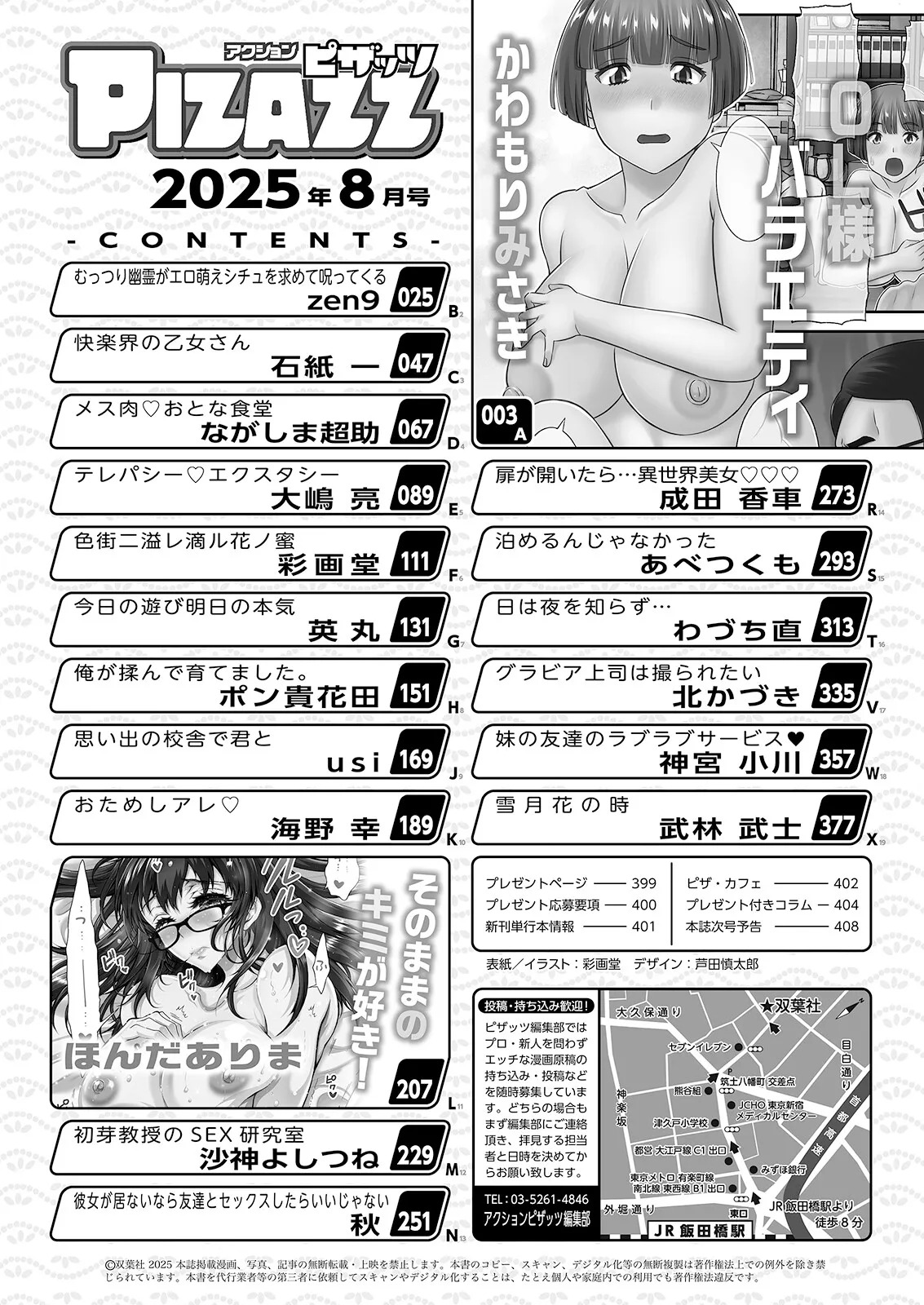 アクションピザッツ 2025年8月号 page 2 full