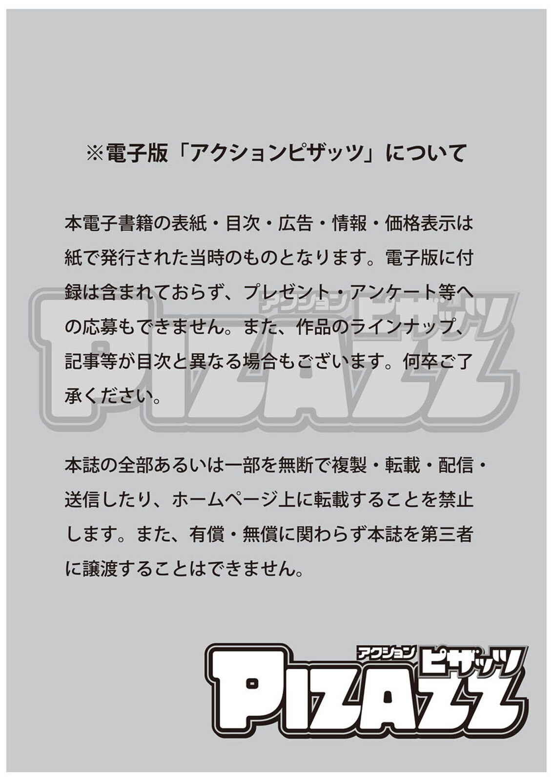 アクションピザッツ 2025年8月号 page 3 full