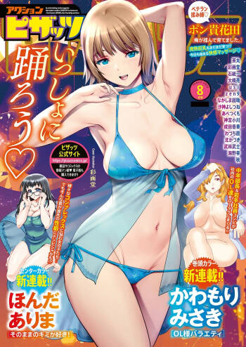 アクションピザッツ 2025年8月号 cover