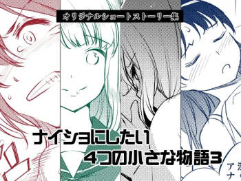Naisho ni Shitai 4-tsu no Chiisa na Monogatari 3 cover