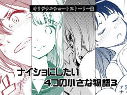 Naisho ni Shitai 4-tsu no Chiisa na Monogatari 3