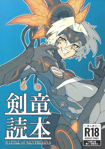 Sword Dragon Dokuhon BATTLE of KENTREGINA cover