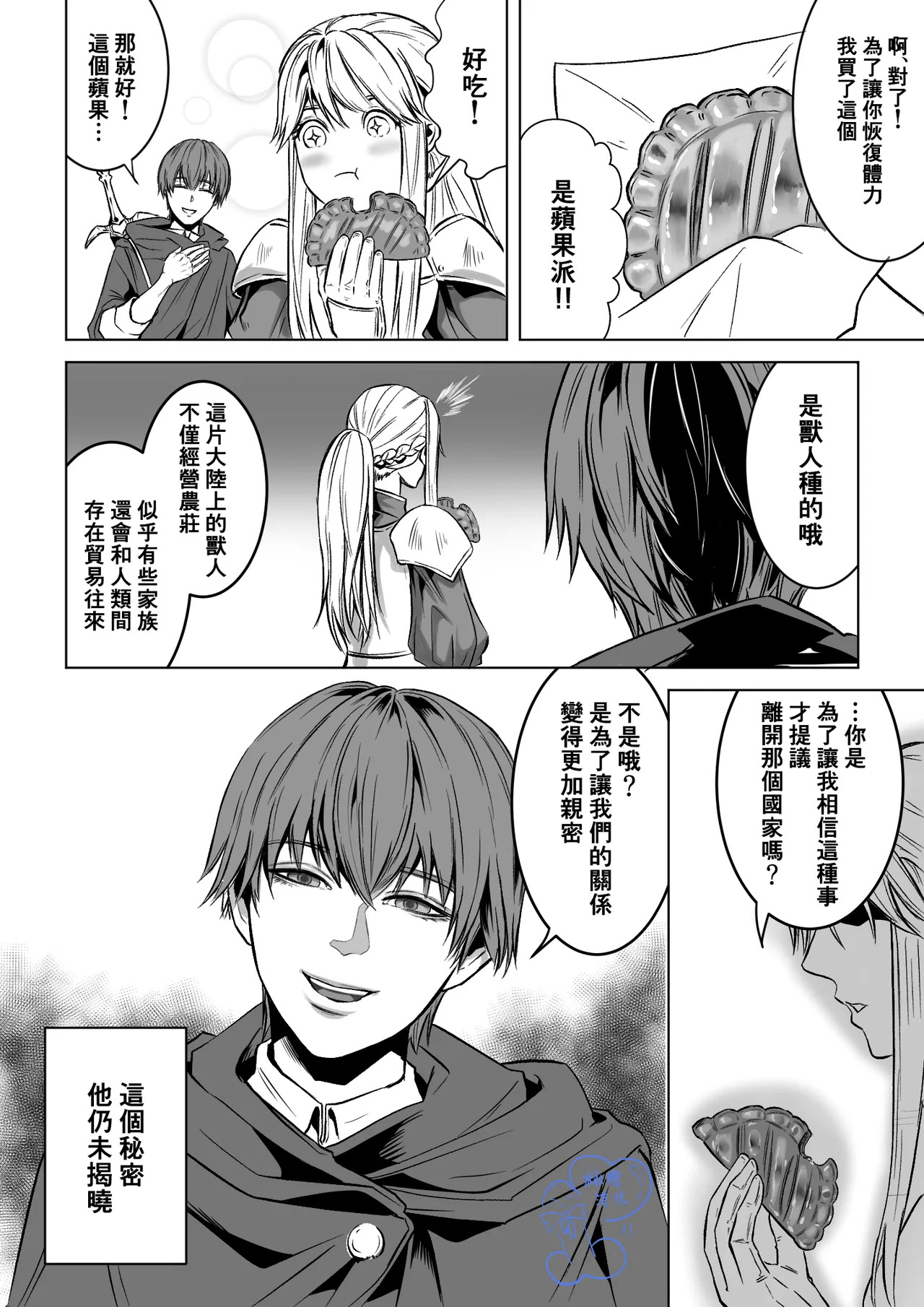 Beddo to nyokenshi o kowasu uttae ｜攻略女剑士与床的求爱 page 9 full
