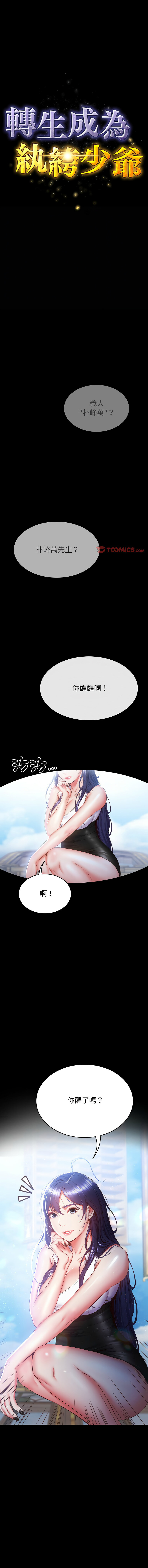 转生成为纨绔少爷 | 轉生成為紈絝少爺 1-13 page 3 full
