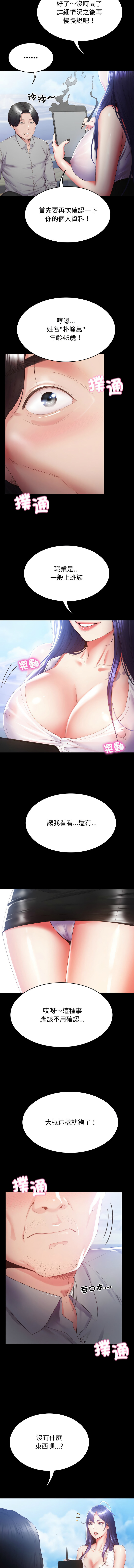 转生成为纨绔少爷 | 轉生成為紈絝少爺 1-13 page 7 full