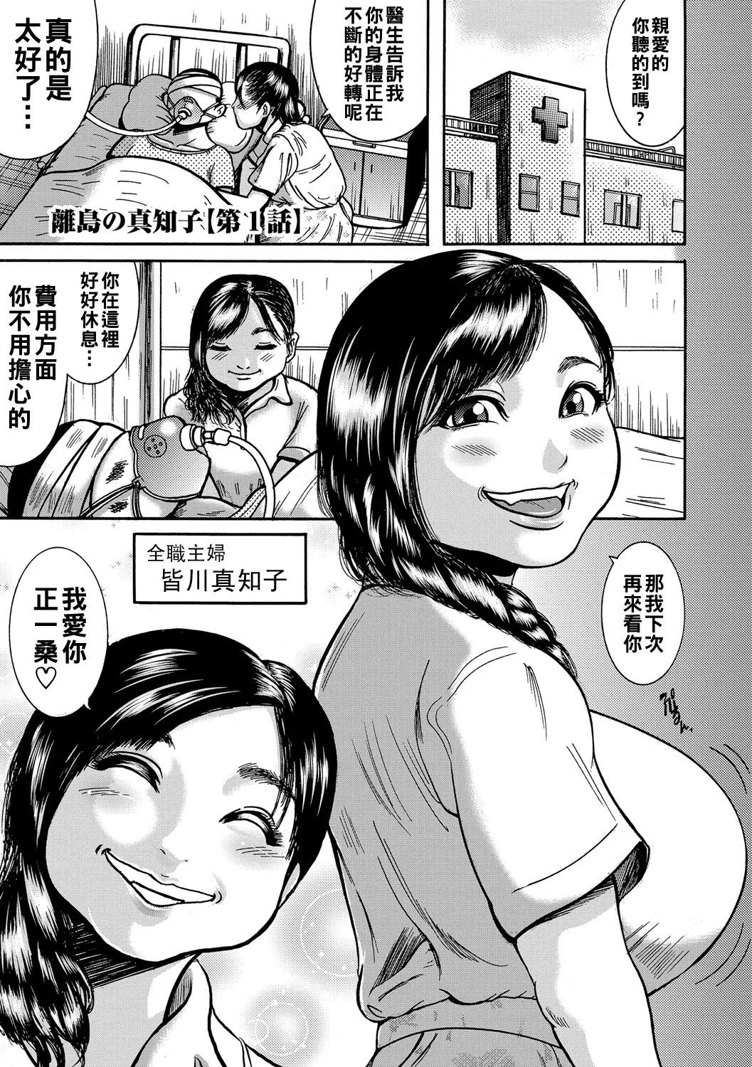 人妻蹂躙島（Chinese）【更新中】 page 4 full
