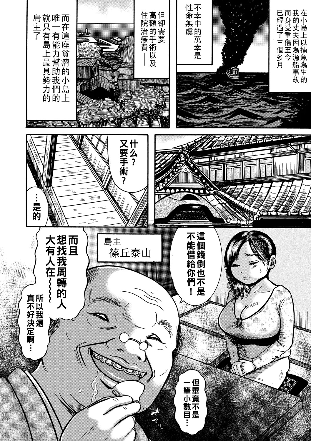 人妻蹂躙島（Chinese）【更新中】 page 5 full