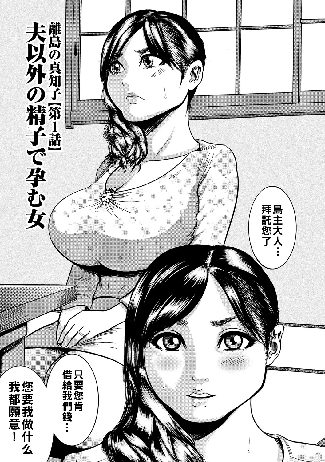 人妻蹂躙島（Chinese）【更新中】 page 6 full