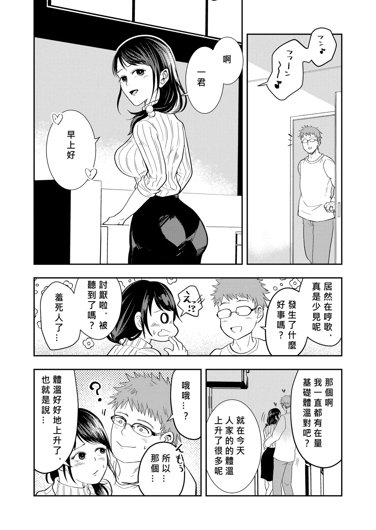Hairanbi no Hitozuma ga Genkan Akechatta page 3 full
