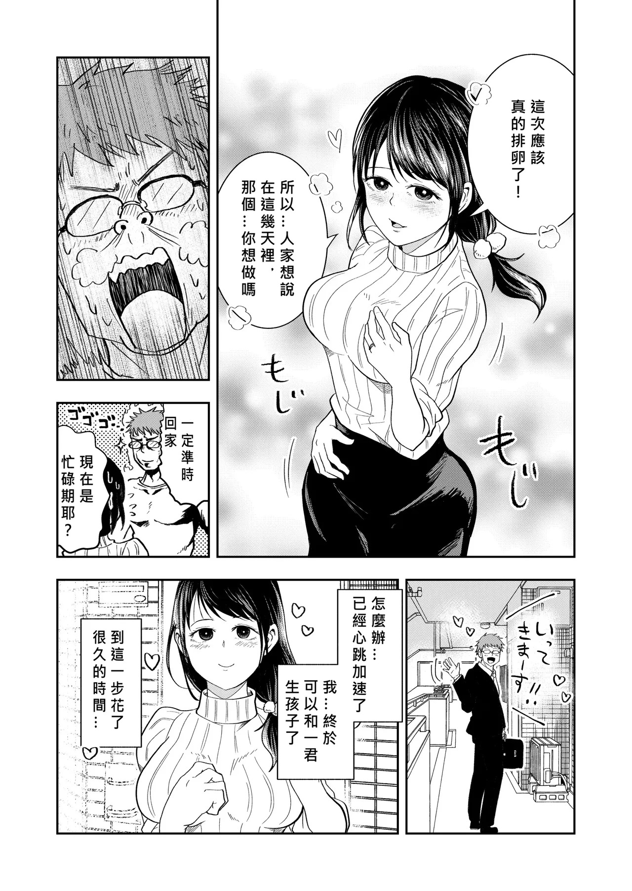 Hairanbi no Hitozuma ga Genkan Akechatta page 4 full