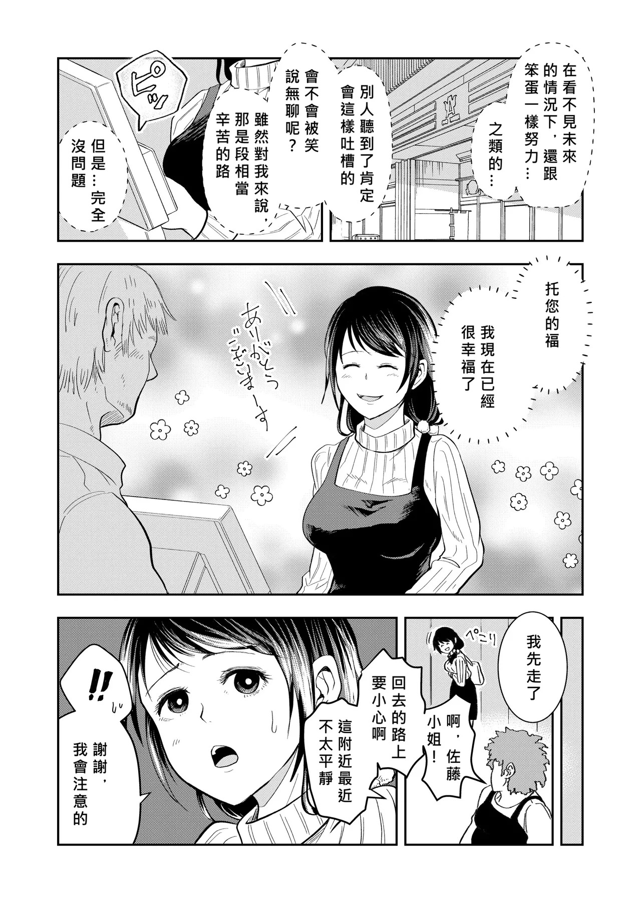 Hairanbi no Hitozuma ga Genkan Akechatta page 7 full