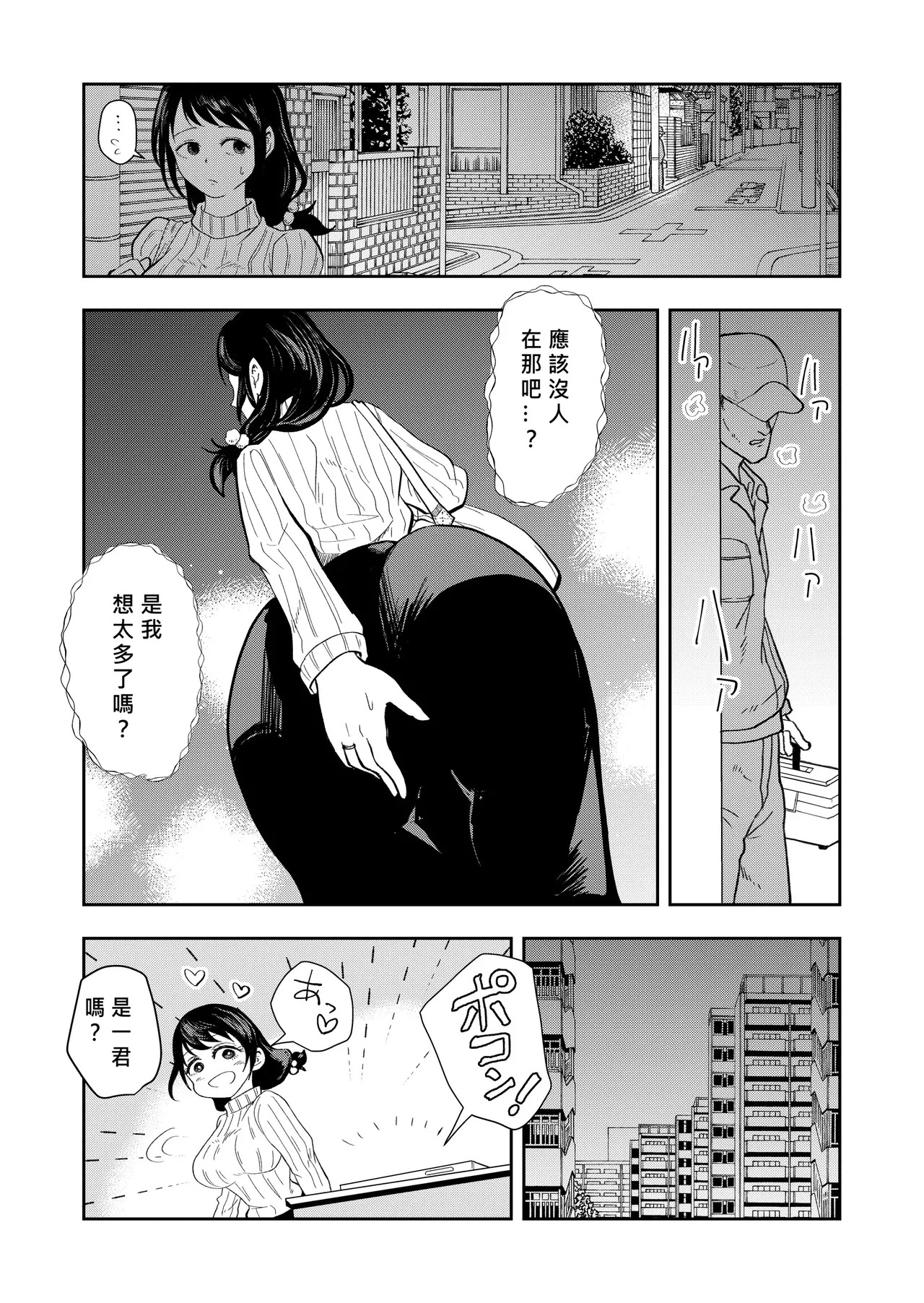 Hairanbi no Hitozuma ga Genkan Akechatta page 8 full