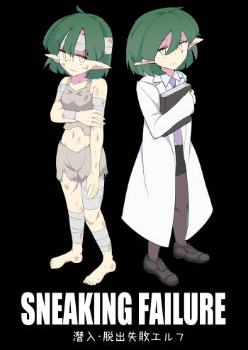 SNEAKING FAILURE Sennyū Dasshutsu Shippai Erufu cover