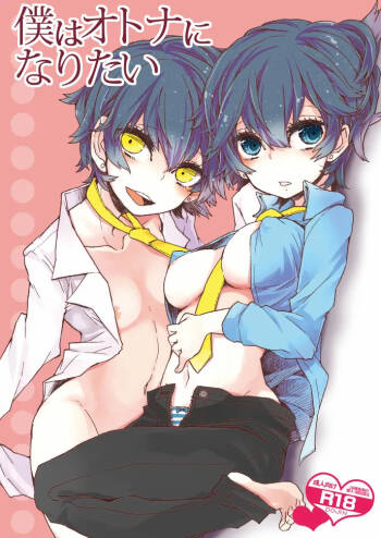 I Just Want to Grow Up cover