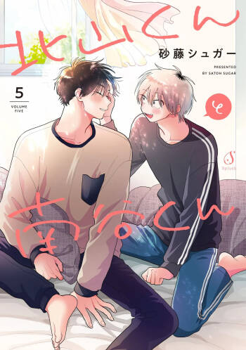 Kitayama-kun to Minamiya-kun 5 | 北山君与南谷君 5 cover