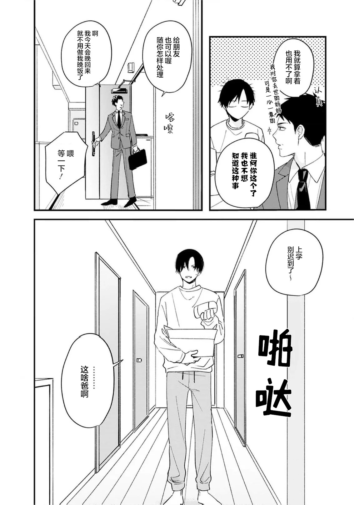 契機如此可以嗎？ page 6 full