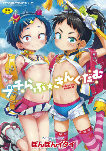 Puchi Love Kingdom cover