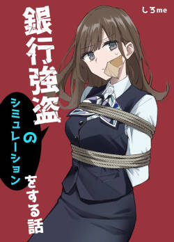 A bank robbery simulation