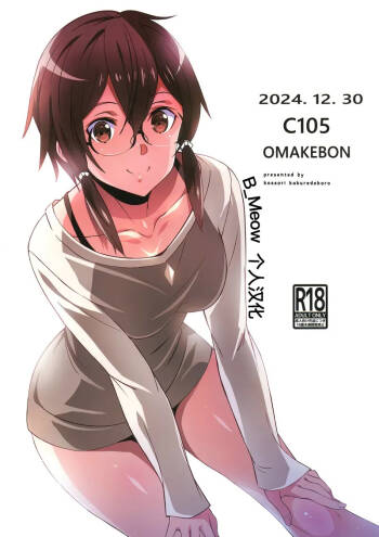 C105 OMAKEBON cover
